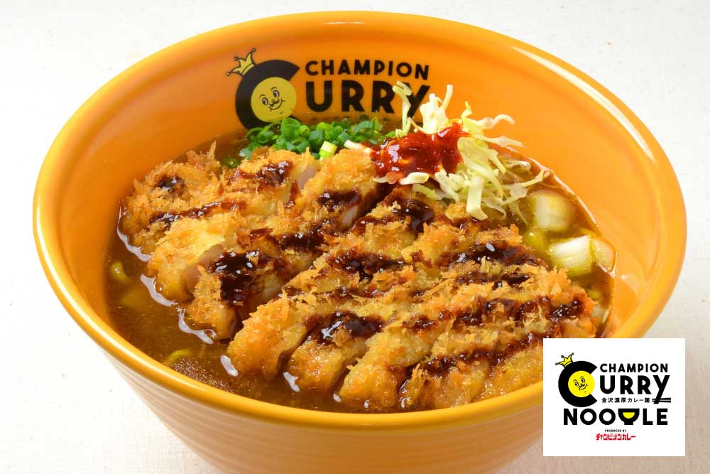 チャンカレで名高いチャンピオンカレーのネクストステージ!それはなんとカレー麺だ!!「チャンピオンカレーヌードル」