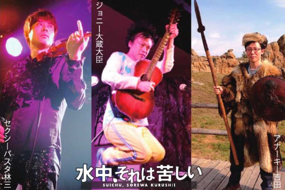 水中、それは苦しい「水中見舞ツアーin金沢」2017年5月3日(水・祝)メロメロポッチにて開催!ロマンス大蔵も出るよ!