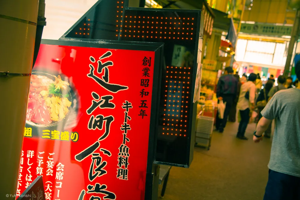 近江町食堂入口