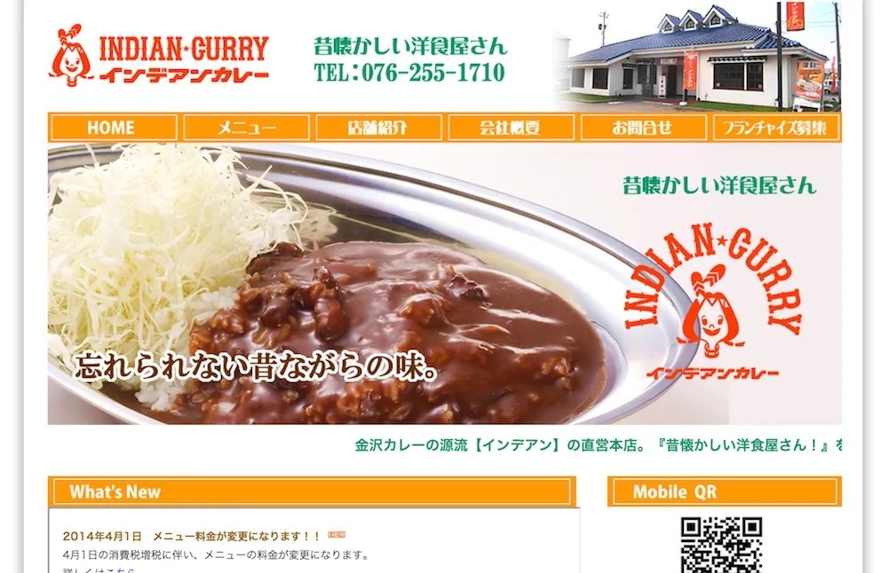 インディアンカレー