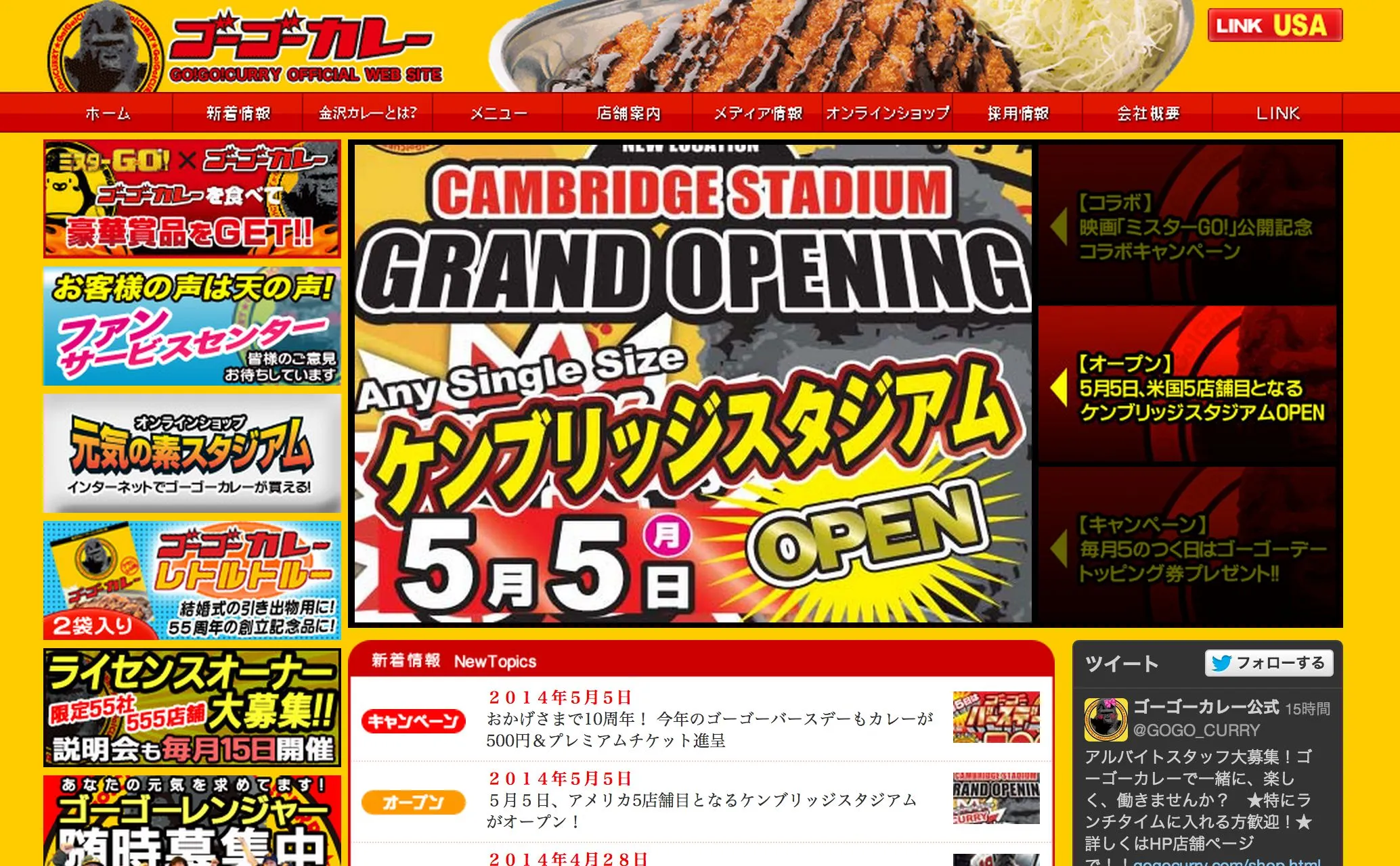 ゴーゴーカレー