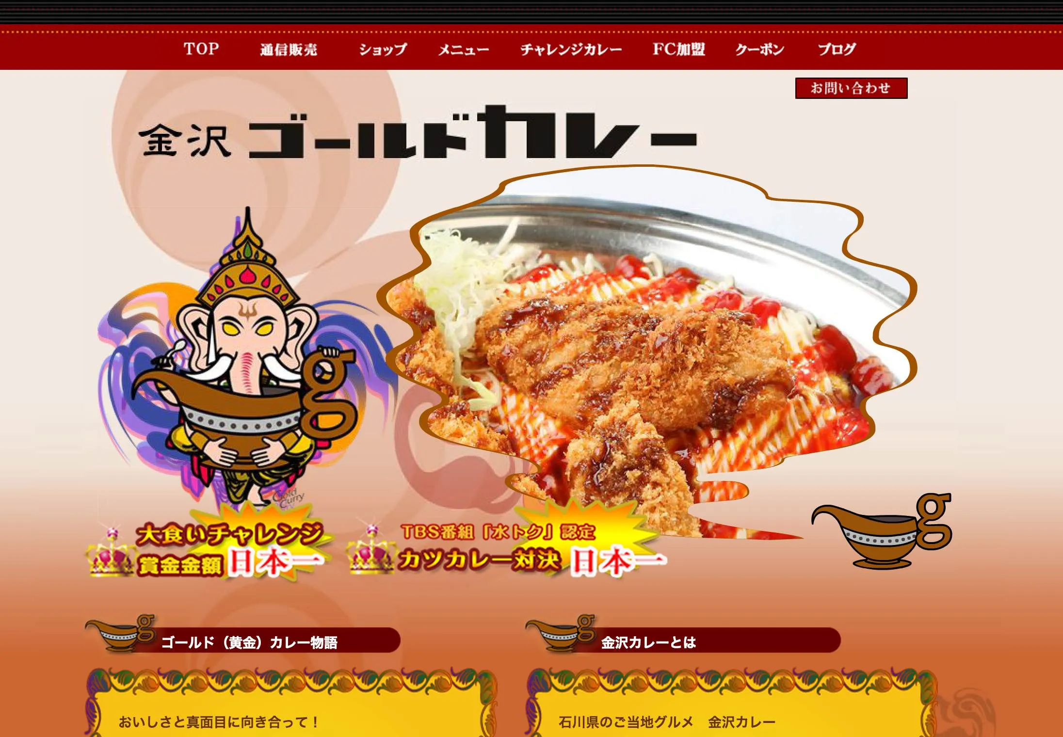 ゴールドカレー