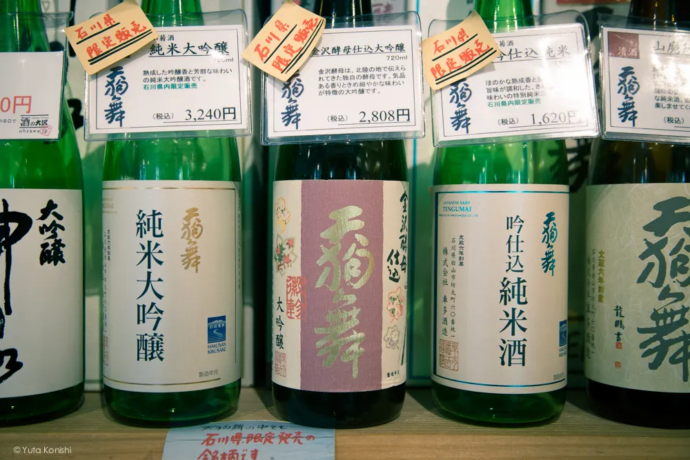 天狗舞 石川県限定