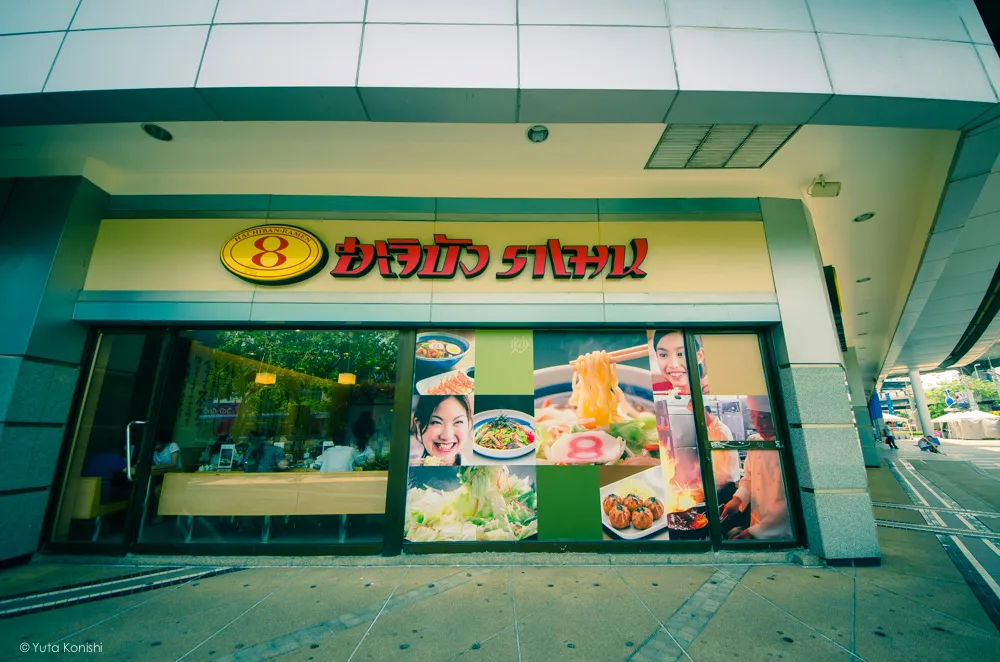 8番らーめん タイ 外観