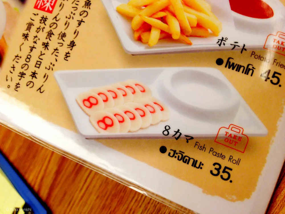 8番らーめん タイ ハチカマだけのメニュー