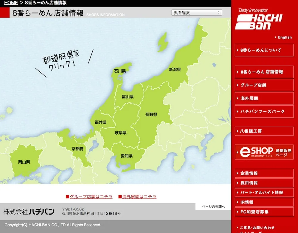 8番らーめん エリア