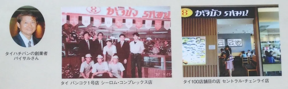 8番らーめんタイの歴史