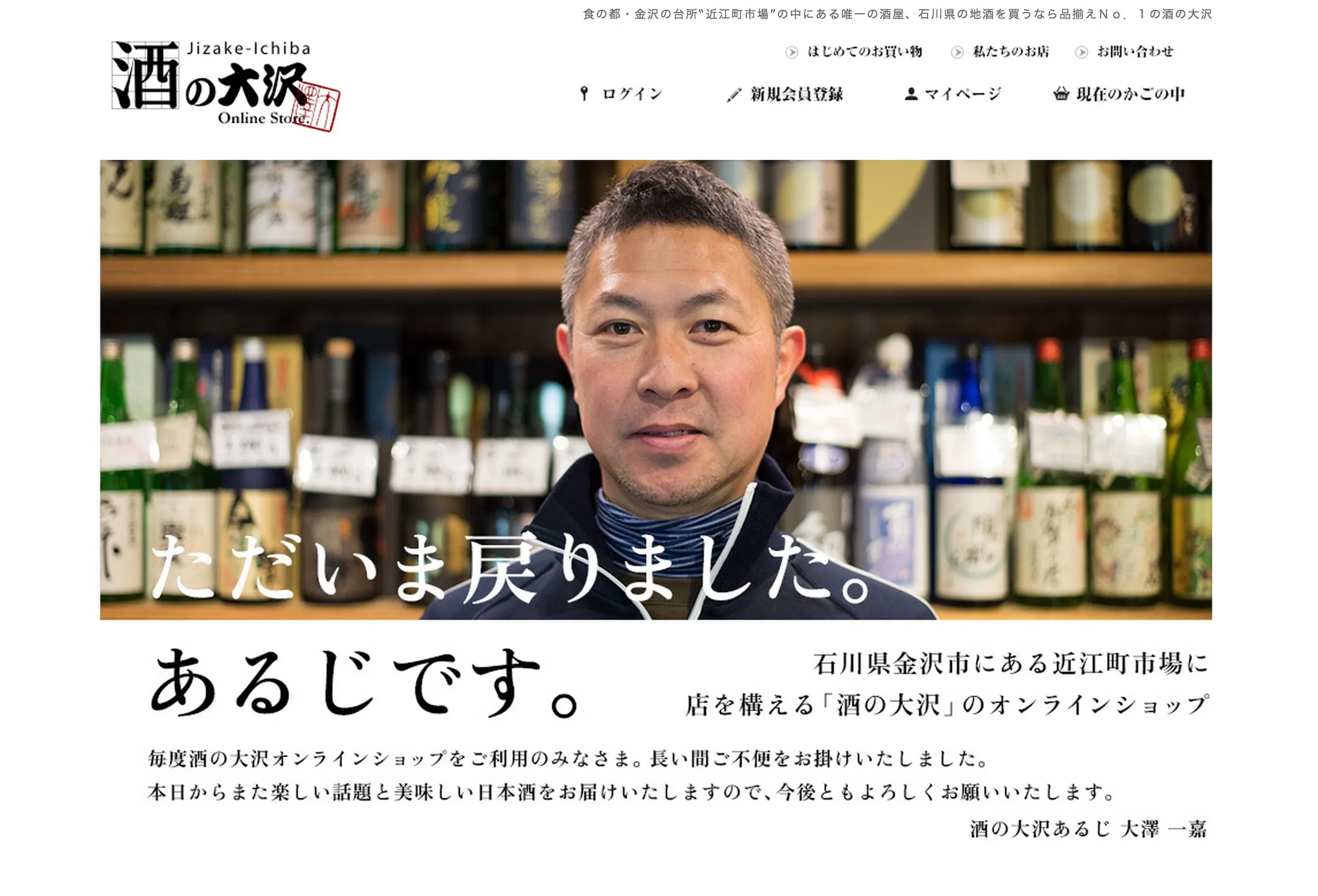 酒の大沢ネットショップ