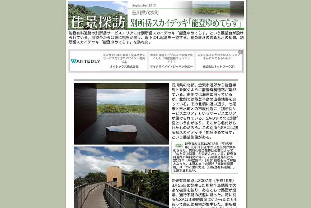 別所岳スカイデッキ「能登ゆめてらす」 金沢・能登を2泊3日で知り尽くす食べ尽くす石川県の完全観光マニュアル!本当の石川県民がおすすめする金沢・能登の旅!