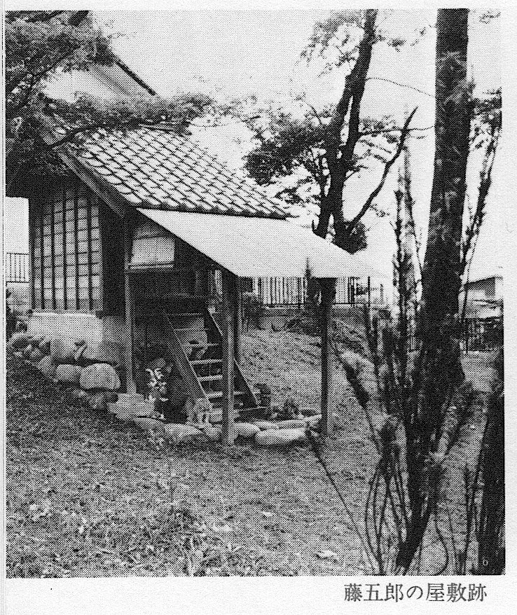 芋掘り藤五郎 藤五郎の屋敷跡