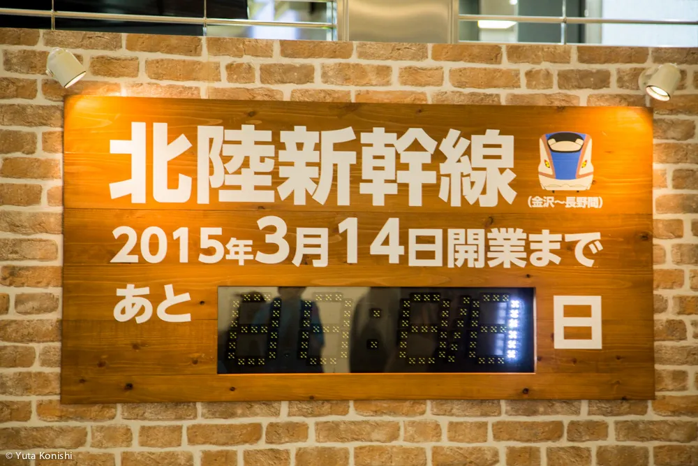 えっ?全然うかれてないですよ?北陸新幹線開業前日2015年3月13日の金沢駅の様子でご確認ください。
