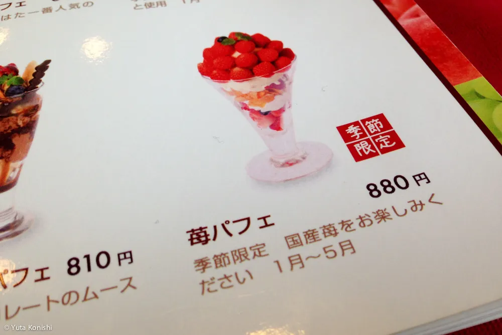 金沢最強パフェ「むらはた」の苺パフェ!異論なし!これを食べたことのない金沢人は一生後悔する!!