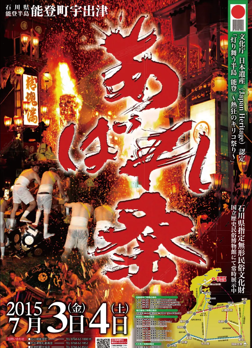 2015年7月〜9月 能登のキリコ祭りまとめ！夏は金沢よりも120%能登に決まってる！祭りのために人生をかける能登の魂を感じようぜー！