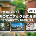 こんなの需要あんの？金沢のマニアック過ぎる美しい壁紙集！地元民すら喜ぶのか？一体誰がつかうんだよｗｗｗｗｗ