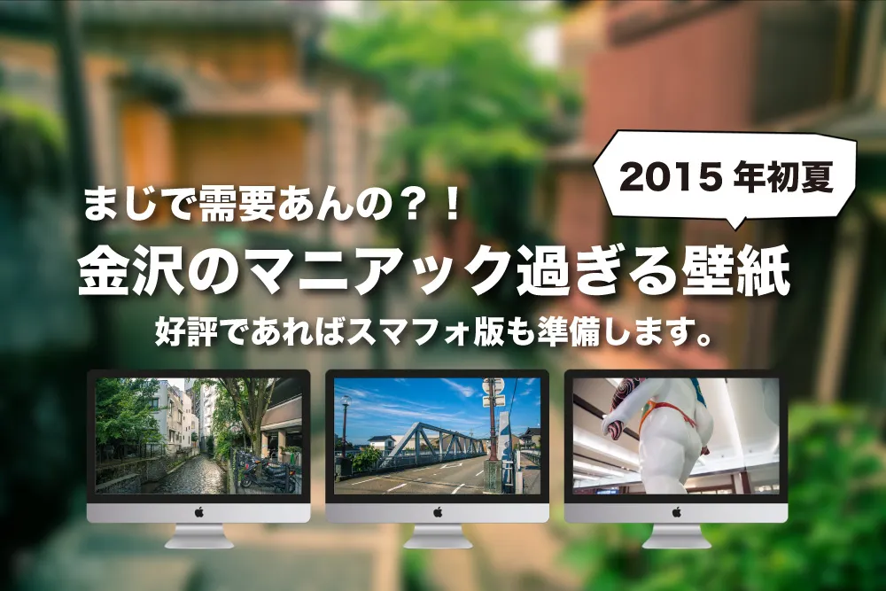 こんなの需要あんの？金沢のマニアック過ぎる美しい壁紙集！地元民すら喜ぶのか？一体誰がつかうんだよｗｗｗｗｗ