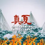 真夏だからこそ真冬の兼六園を感じていただきます2015夏！一気に気温が5度は下がるからｗｗｗｗ