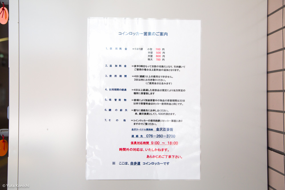 金沢駅のコインロッカー完全攻略！空いてない！見つからない！荷物どうすればいいんだよ。。これでもう迷うことはありません。