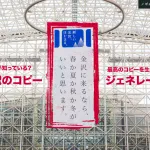 金沢駅の有名コピーを自由に作り出せる「金沢ジェネレーター」を開発しました！最高の金沢コピーを生み出そう！