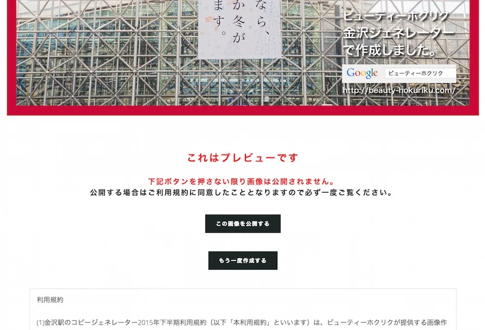 金沢駅の有名コピーを自由に作り出せる「金沢ジェネレーター」を開発しました！最高の金沢コピーを生み出そう！