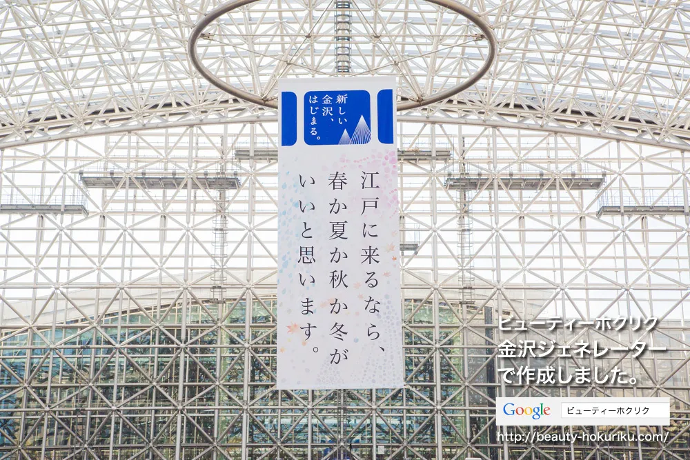 金沢駅の有名コピーを自由に作り出せる「金沢ジェネレーター」を開発しました！最高の金沢コピーを生み出そう！