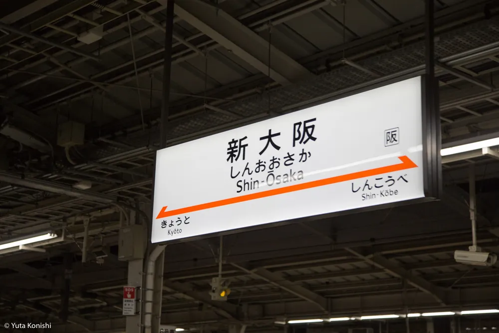 北陸から行く「ウルトラ初詣」北陸から日帰りでどこまで行けるかに挑戦!宮島・広島・岡山・大阪の日帰りの旅!2016年