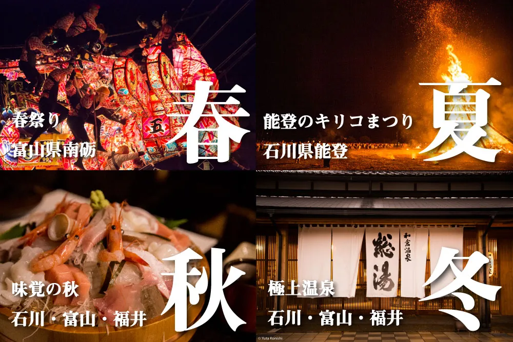 【2016年完全保存版】石川・富山・福井のイベント一覧！紹介するイベントのためだけに北陸へ来ても問題なし！北陸新幹線で北陸を200%満喫する方法をまとめました！！