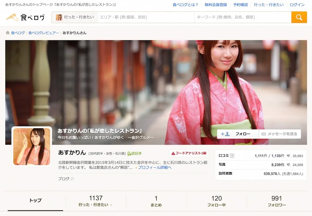 あすかりん(食べログ)