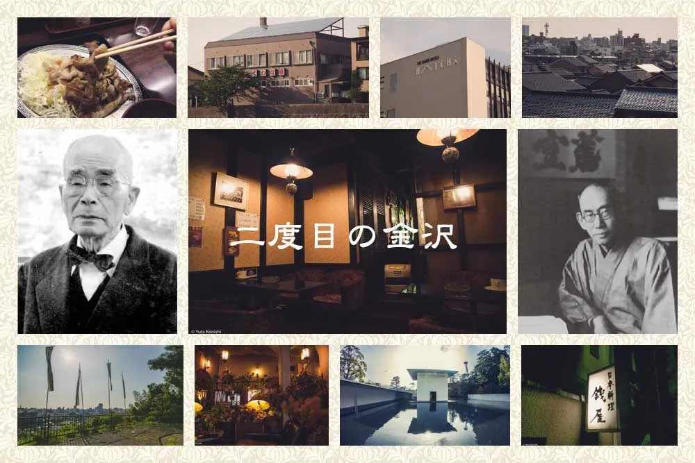 【二度目の金沢】金沢市民が脳から血が出るくらい考えた二度目の金沢の楽しみ方!二度目は一人で来い 〜これでも中級編〜