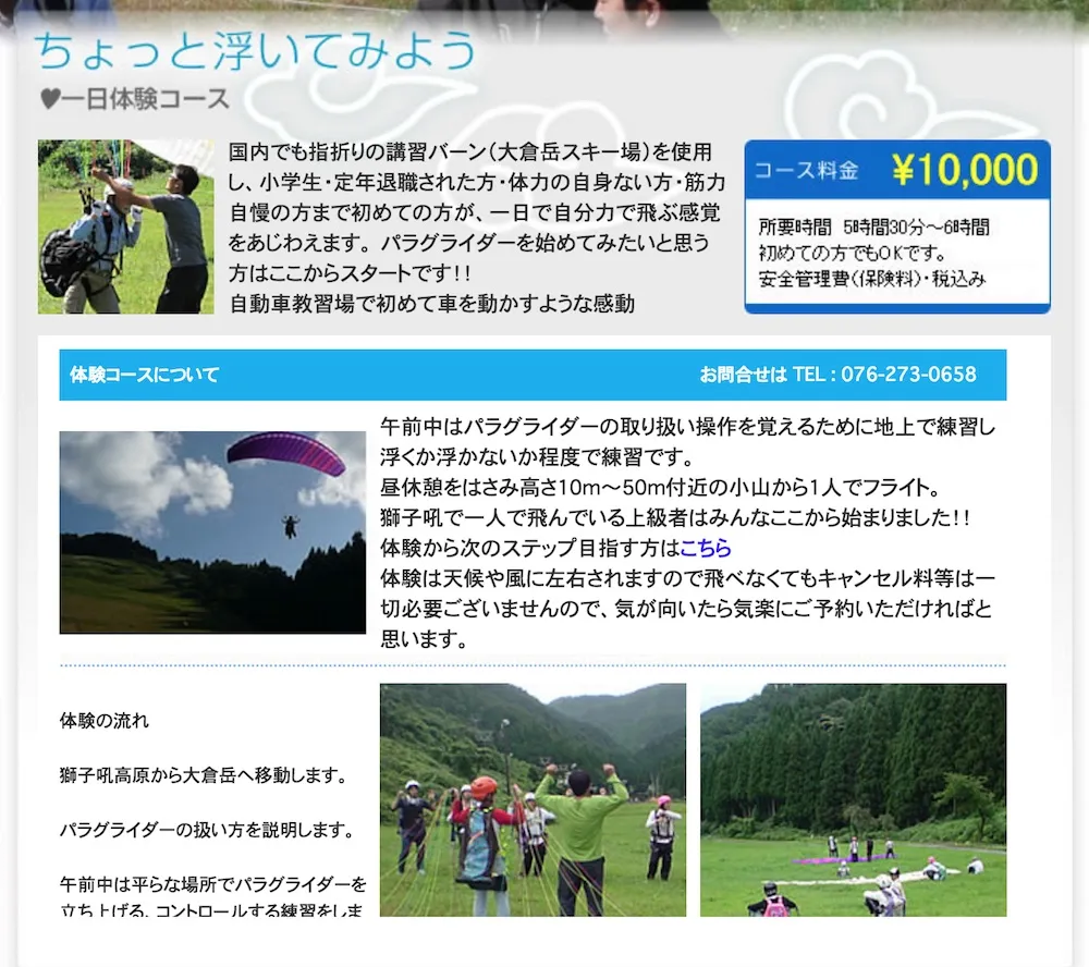 北陸の秋だ紅葉だ!どこ行く?ゆりりんと行く白山・白川郷へGo!金沢から日帰りで秋を満喫!!