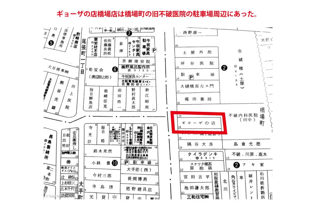 第７ギョーザの歴史「金沢ギョーザ物語」柏野幸一と辰子からはじまる金沢のギョーザの物語！金沢では餃子ではなくギョーザなのだ。