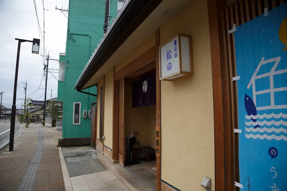 「松の」金沢で北陸新幹線を乗り継いで本気で来い！すしで感動感涙！北陸のすしをもっと知りたくなる店！