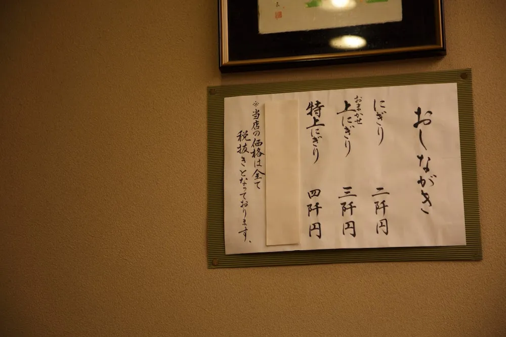 「松の」金沢で北陸新幹線を乗り継いで本気で来い！すしで感動感涙！北陸のすしをもっと知りたくなる店！