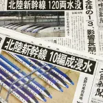 がんばれ北陸新幹線！台風19号に沈められた北陸新幹線！超緊急事態の 北陸のアイドル「北陸新幹線」を応援しよう！