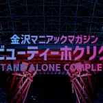 ビューティーホクリクについて