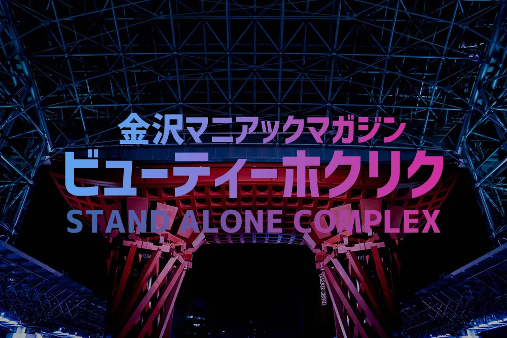 ビューティーホクリクについて